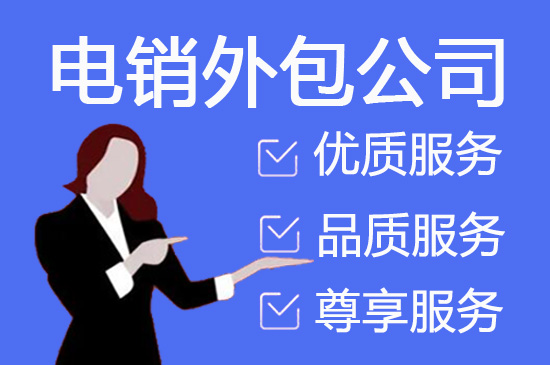 佛山400电话外包价格